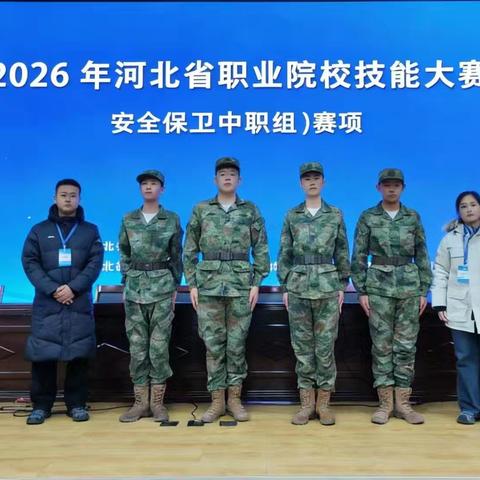 【喜报】遵化市职业教育联合学校学生在省技能大赛安全保卫赛项中喜获佳绩