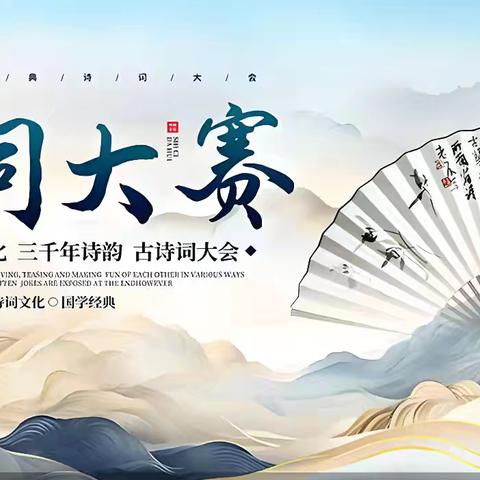 墨韵飘香启智 诗海竞帆育人——遵化职校第七届诗词知识竞赛暨早读活动总结表彰会