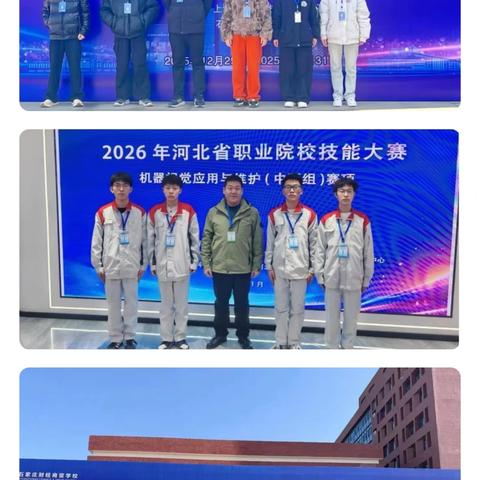 匠心闪耀赛场 技能铸就荣光——遵化职校在2026年河北省职业院校技能大赛中喜创佳绩