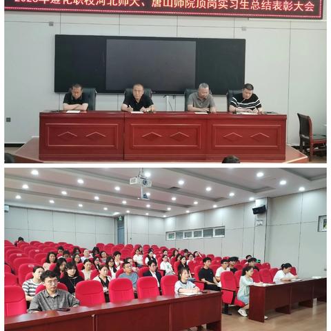 实习淬炼绽芳华 薪火逐梦启新程——遵化职校2026年河北师大、唐山师院顶岗实习生总结表彰大会