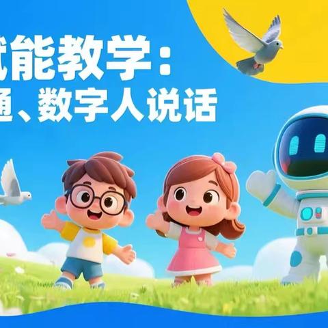 智融课堂•AI赋能——遵化市职业教育联合学校“AI赋能教学”优质课评比活动