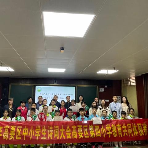 寻红色基因，赏古色肇庆，传中华经典—— 记高要区第四小学城乡教育共同体诗词大会预赛