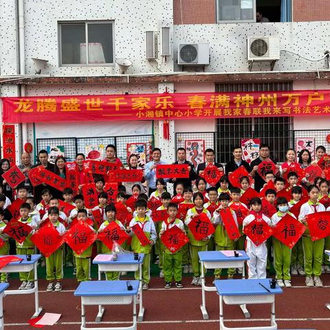 砥砺前行笃远志，一路生花赴未来-2023-2024学年第一学期肇庆市高要区小湘镇中心小学散学典礼