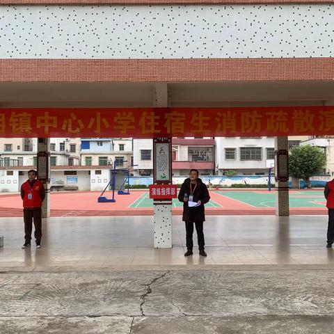火警警钟长鸣 演练提升自救力 高要区小湘镇中心小学2023-2024学年第二学期住宿生消防疏散演练
