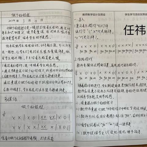 新秀学校小学部音乐组3月业务检查总结