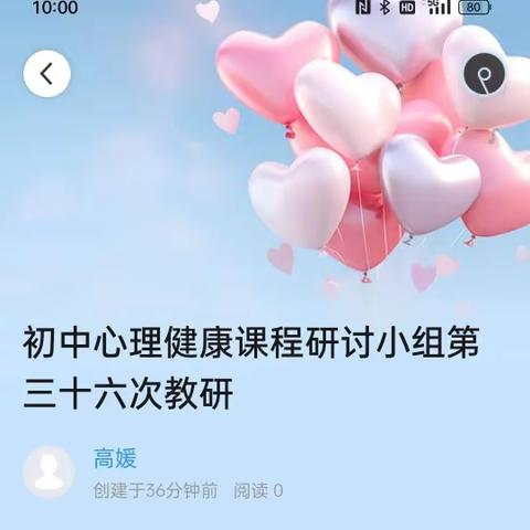 初中心理健康课程研讨小组第三十五次教研