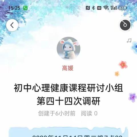 初中心理健康课程研讨小组         第四十四次调研