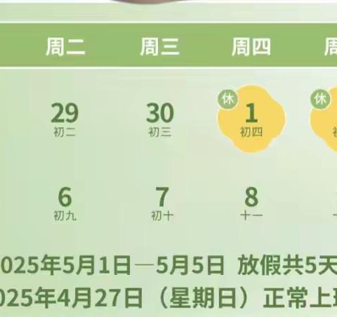 百色市右江区第四幼儿园 “五一”放假通知及温馨提示