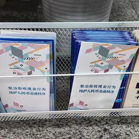 交通银行武汉汉西支行积极开展整治拒收现金宣传活动