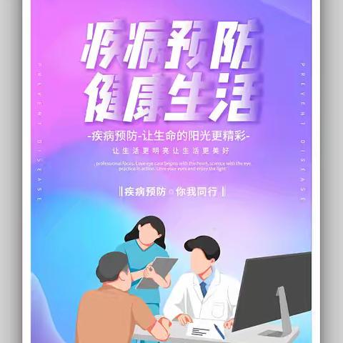 更乐卫生院夏秋季防疾病、保健康宣传活动