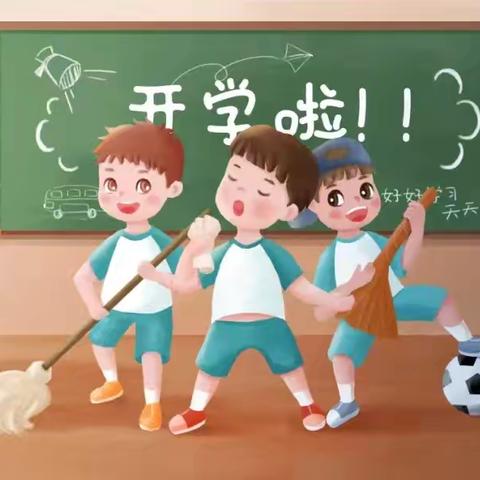 同学少年  时光恰好——东巷小学开学温馨提示