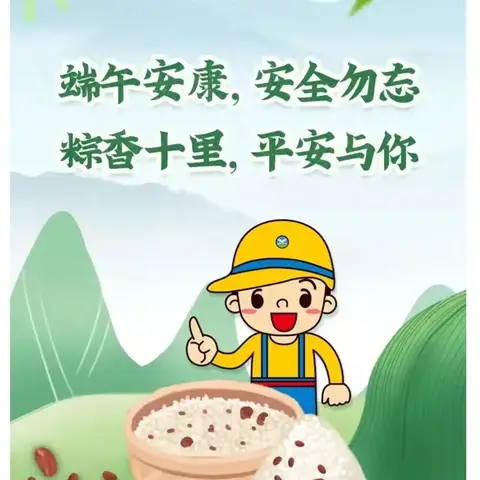杨埠镇花园小学端午假期致家长一封信