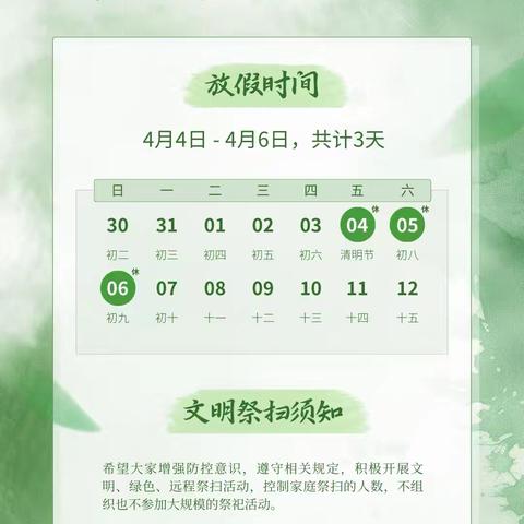 清明假期至 ﻿安全不缺席