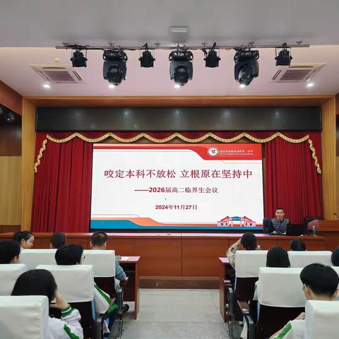 咬定本科不放松,立根原在坚持中——琼海市嘉积第二中学高二年级召开临界生会议