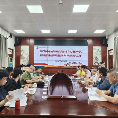 教学视导明方向,蓄力前行正当时——琼海市教育研究培训中心教研员莅临我校开展教学常规视导工作