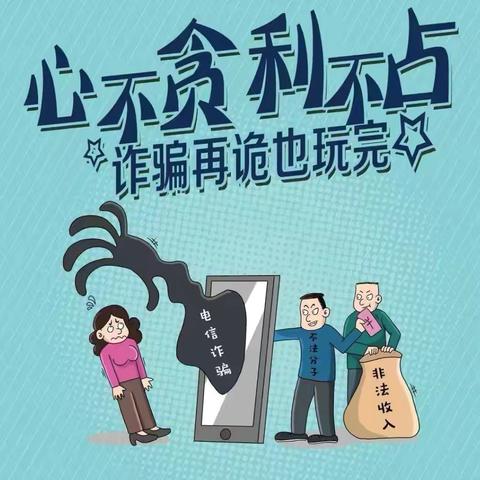 全民反诈，你我同行