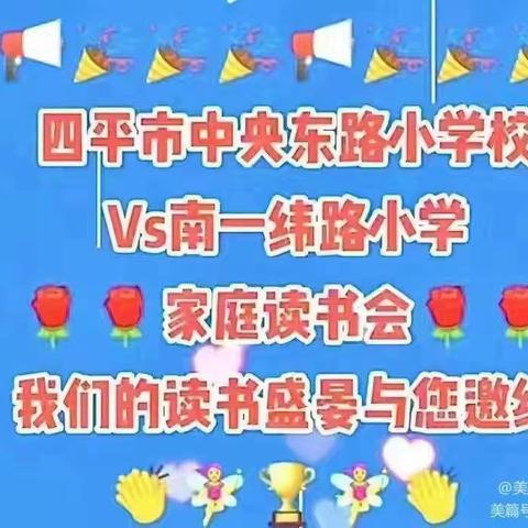 中央东路小学六年二班 刘哲 家庭读书会