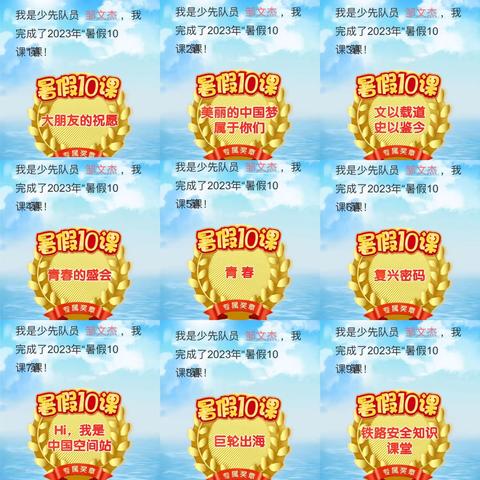 快乐暑假，学习二十大，争做好队员！实验小学二（6）班邹文杰暑假实践活动