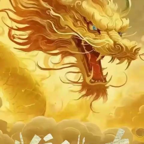 欢乐中国年之龙年大吉～恩施市龙凤镇中心小学601班  彭紫玥