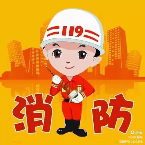 【戴庙镇中心幼儿园】——消防演练