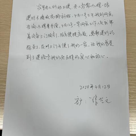 关爱老年群体，贴心服务赢赞誉——济南泉东支行收到多位客户表扬信