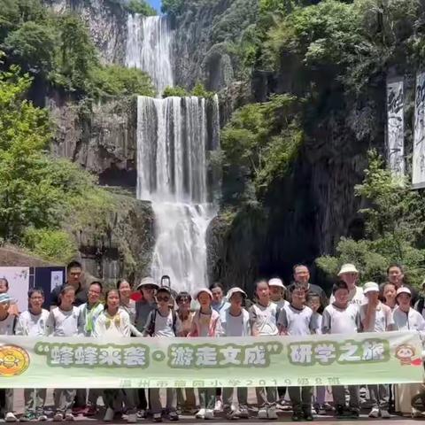 文成研学之旅