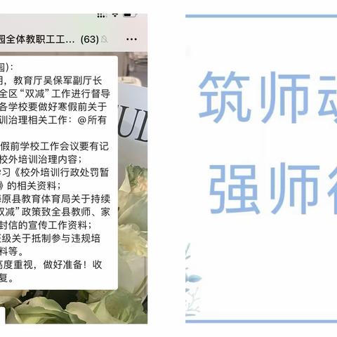 强化师德筑牢师魂——海原县文昌幼儿园学习《校外培训行政处罚暂行办法》