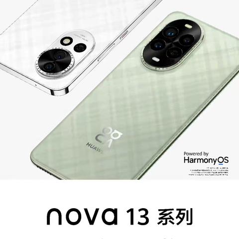 辛集北国商城 | HUAWEI新品nova13系列开启预售