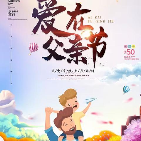 九思乐学爱在父亲节