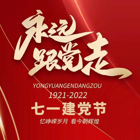 童心向党 爱我中华