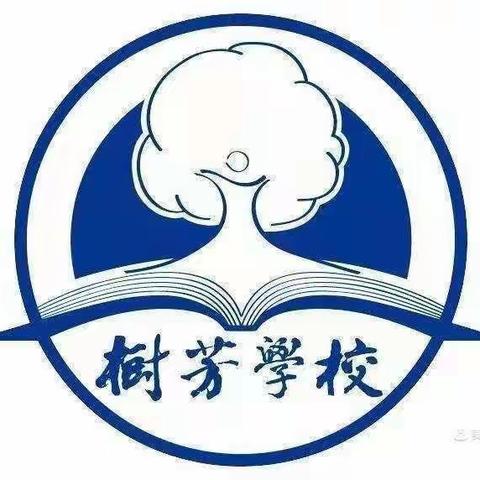 展示特色，分享精彩一记文昌市树芳小学数学、科学、美术学科融合寒假特色作业评选活动