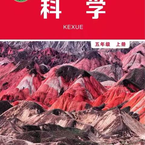 教科版小学科学五年级上册第三单元《计量时间》作业设计