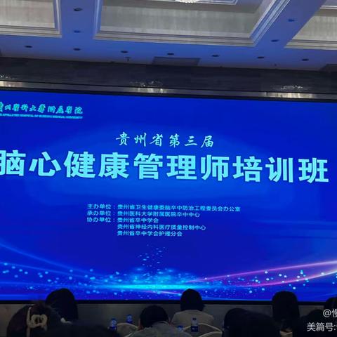 脑心健康，管理同行——我的脑心健康管理学习之旅