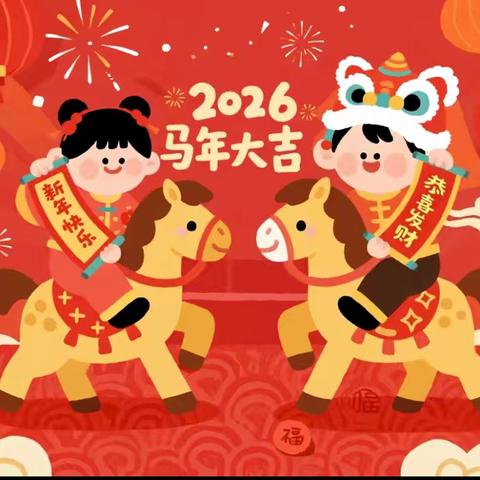 湘乡市虞唐学校寒假放假通知