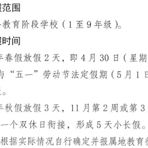 虞唐学校 五一劳动节﻿放假通知及温馨提示