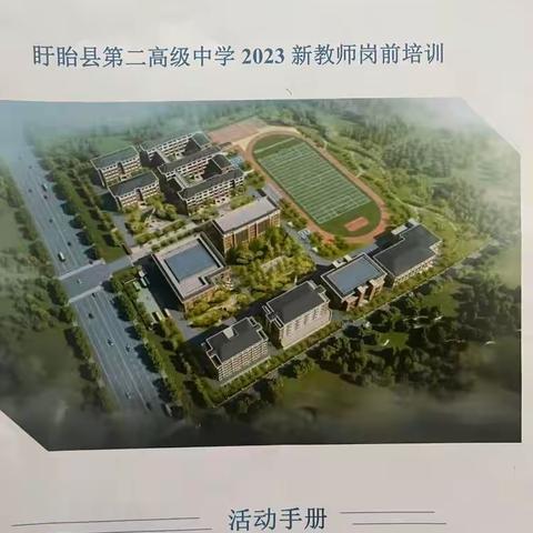 满载收获，砥砺前行—2023年新入职教师培训