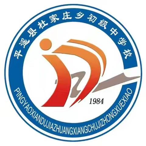 杜家庄中学2025年暑假致家长的一封信