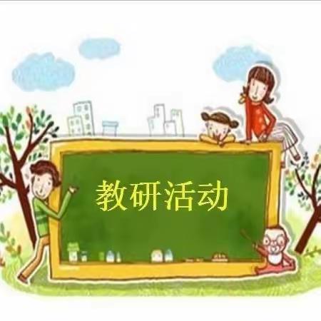 同课异构磋教艺，聚力赋能谱华章 ——记詹乐贫中学第四十次教学开放周活动