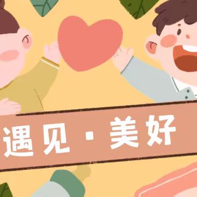 【🌈东山中心小学一年级三班·暑期时光！】拾忆童趣，童梦时光