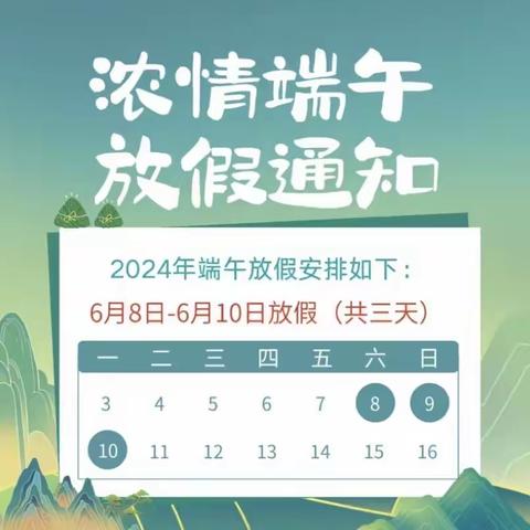 曹妃甸区华理家园幼儿园——端午节放假通知及假期安全温馨提示