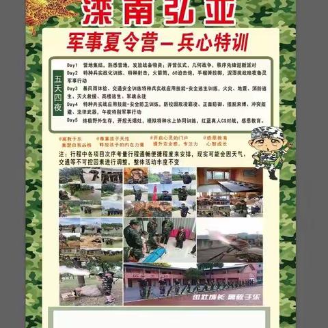 兵心拓展五天四夜军事夏令营开始报名啦！！！