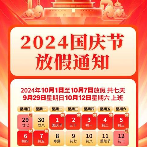 陆丰市潭西镇恢丰小学2024国庆假期安全提醒