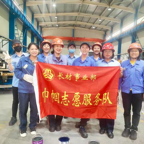 巾帼绽芳华 劳动展风采 |一棒作业区女职工开展巾帼志愿服务活动