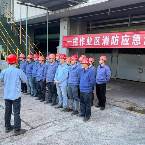 筑牢现场安全“防火墙” / 一棒作业区开展消防演练
