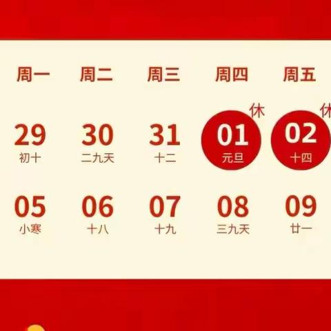 火厂坪镇第二完全小学元旦放假通知