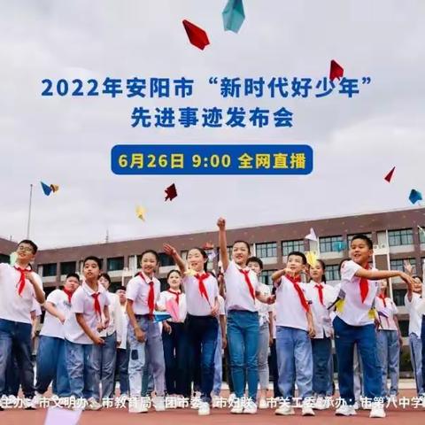 奋进新时代  争做好少年——内黄县第七实验小学观看“新时代好少年”事迹发布会