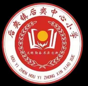 迎中秋   庆国庆                        ——后奕小学中秋国庆主题活动