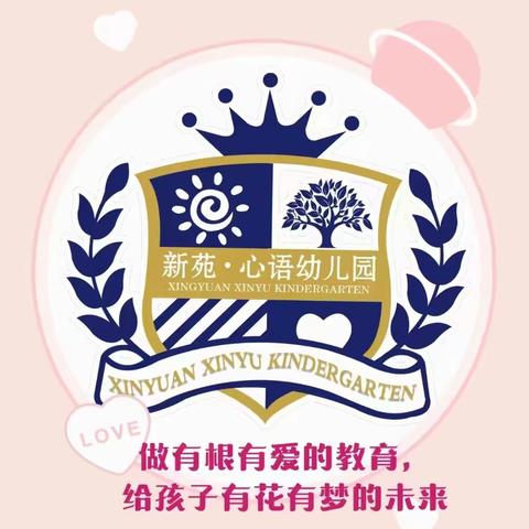 新苑幼儿园温馨提示—— 如何指导宝贝完成假期收心