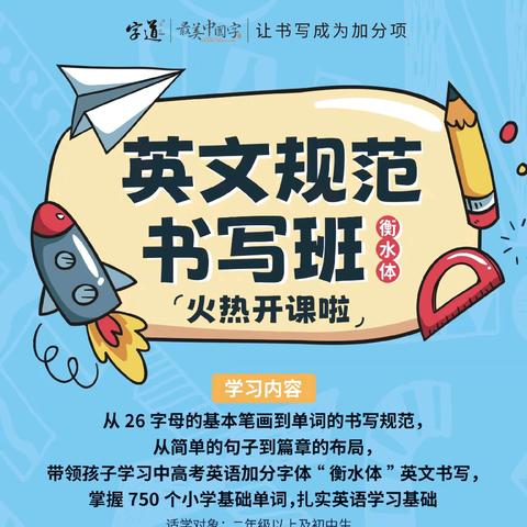 🎉🎉抓紧报名啦！ 免费体验英语规范书写， ﻿轻松学会750个英语单词！👍