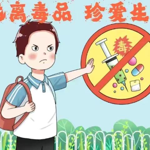 “珍爱生命 远离毒品” —华亭长岭小学全民禁毒宣传月致家长一封信